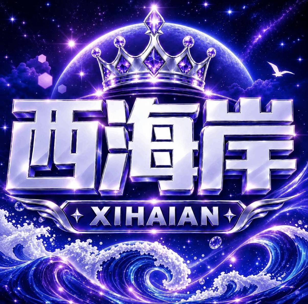 西海岸